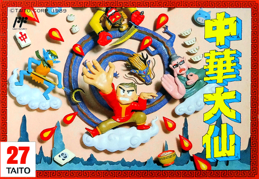 Chuuka Taisen (Japan) box art